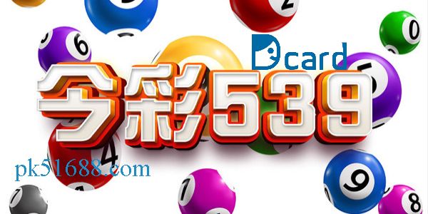 地下539 dcard：挖掘更多玩家實戰攻略與獲勝經驗！